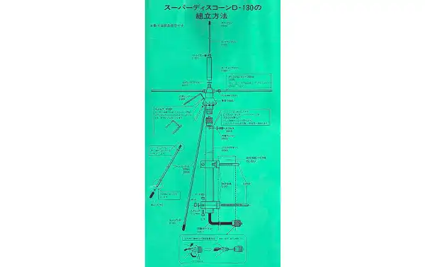 DIAMOND D-130. Special antenna for scanner reception, designed to receive from 25 - 1300 Mhz. Discono Antenna 25 MHz / 1300 MHz